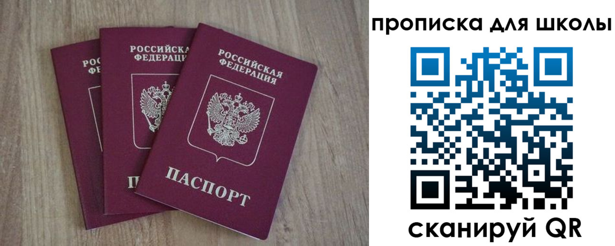 прописка для школы в Читинской области