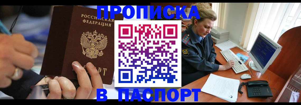 прописка регистрация в Читинской области