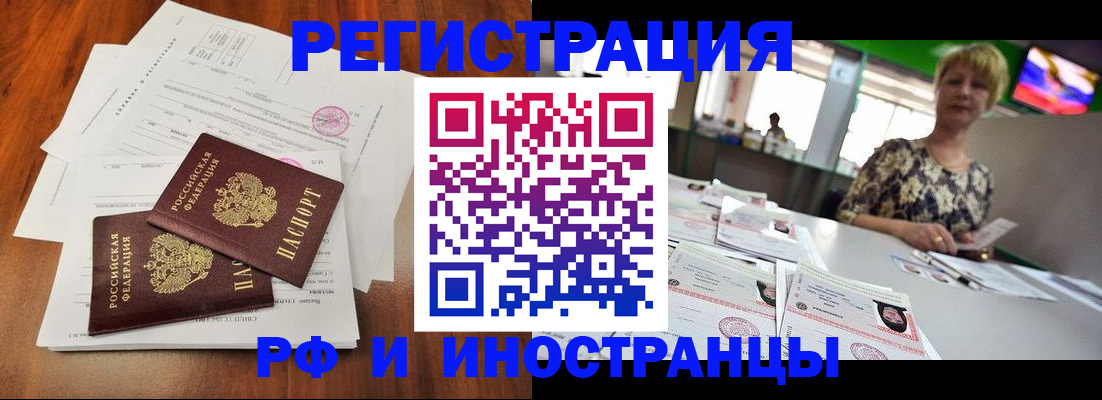 прописка иностранных граждан в Читинской области