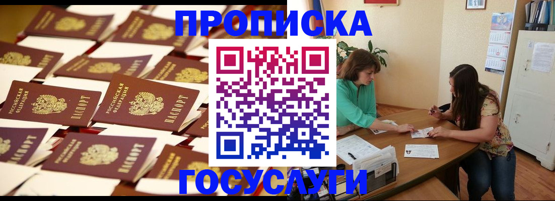 временная регистрация в квартире в Читинской области