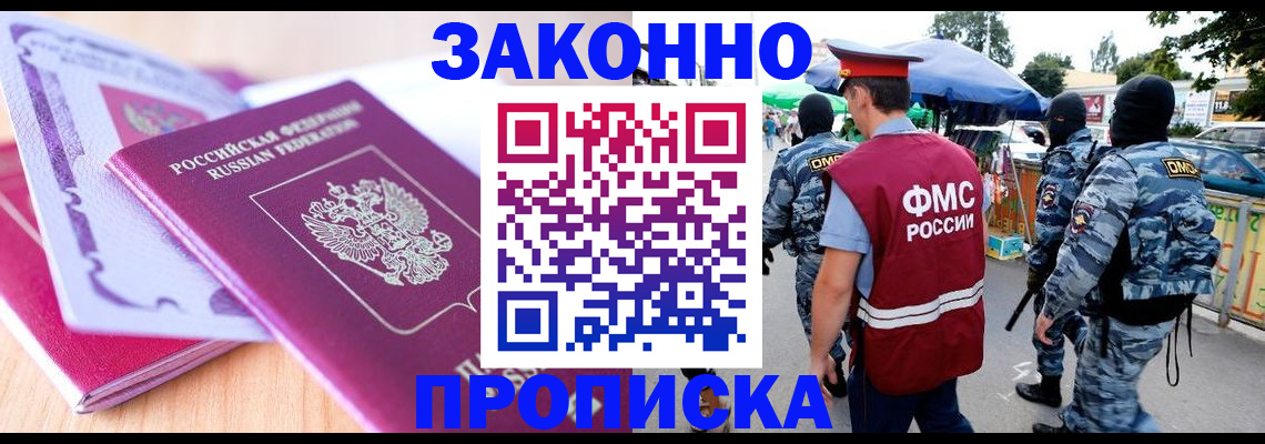 прописка в квартире в Читинской области